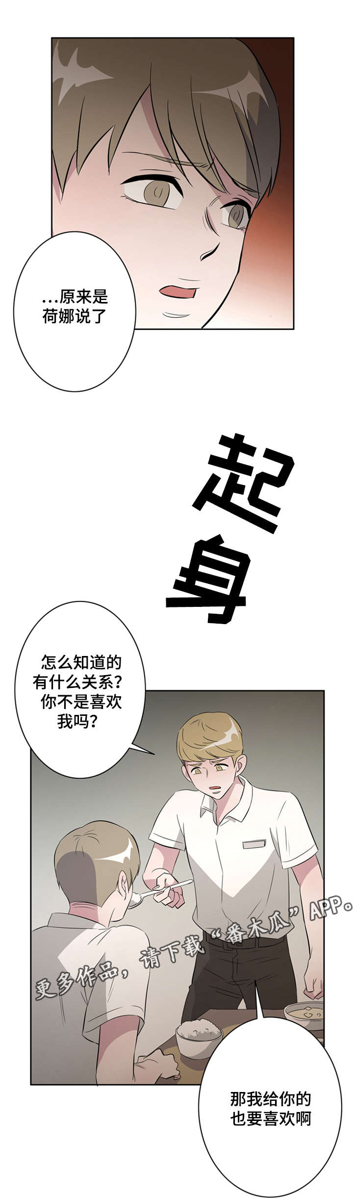 饮食男女做饭片段漫画,第30章：突然有一天1图