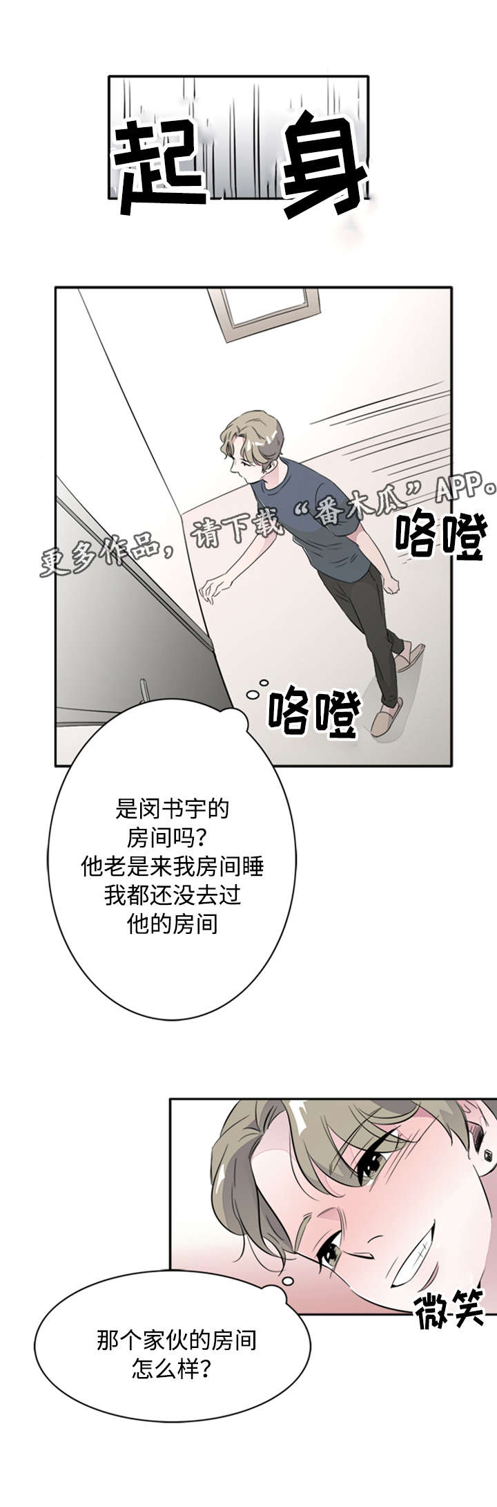 饮食搭配 健身效果漫画,第43章：跟踪狂2图