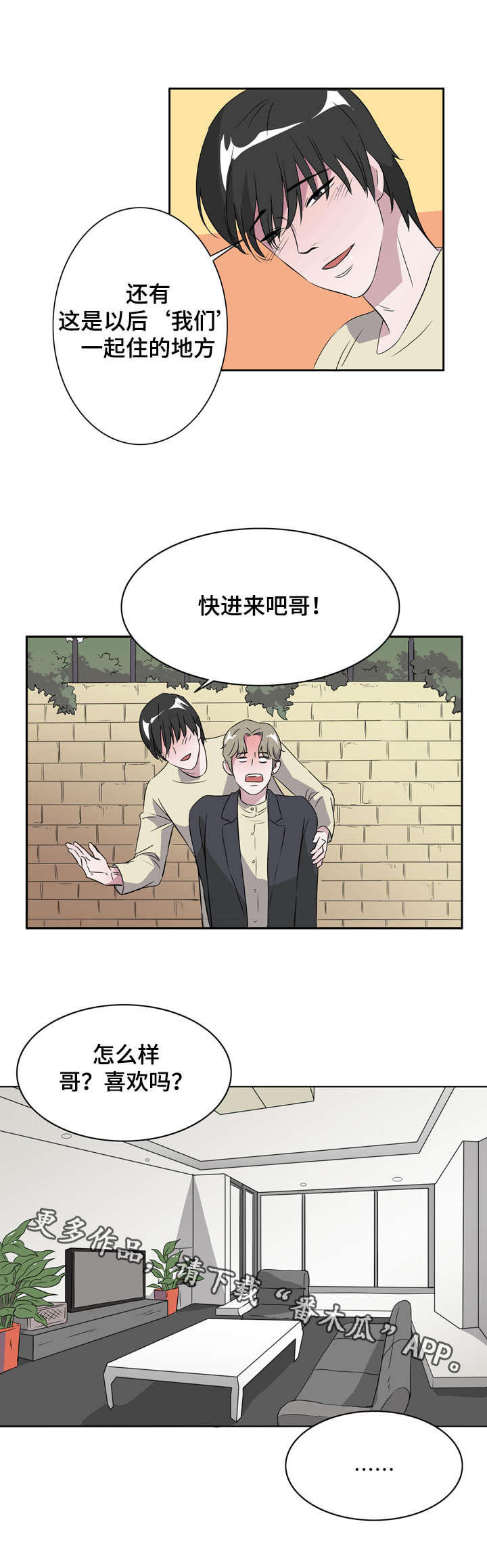  饮食搭配不当的后果 漫画,第14章：同居1图