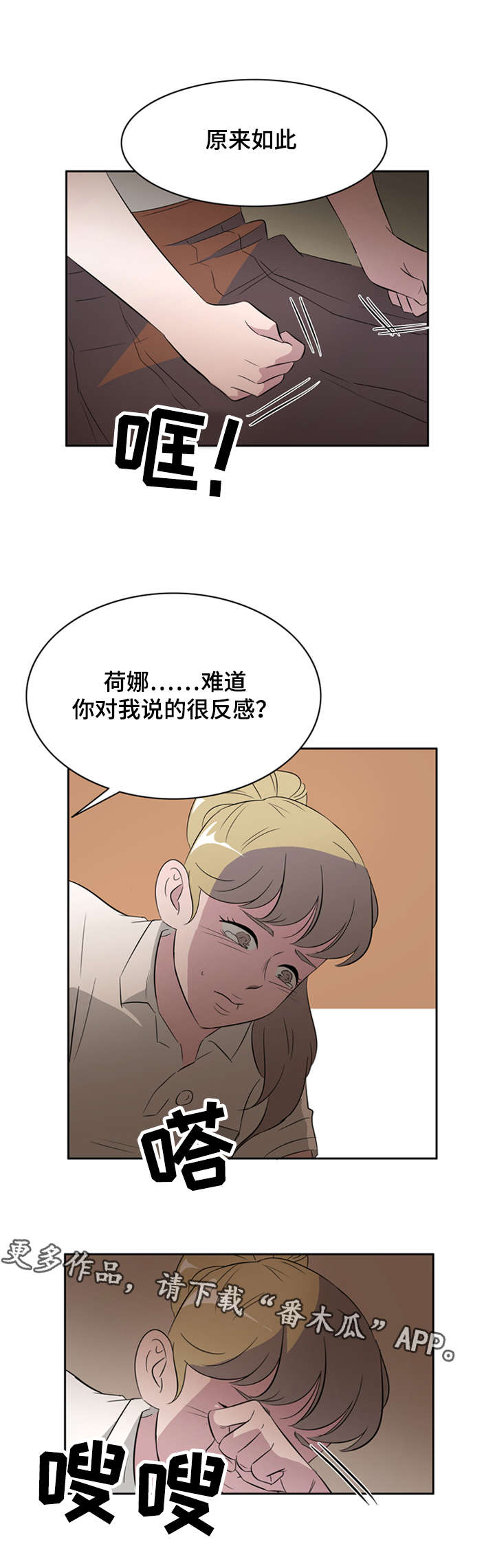 饮食搭配减肥食谱漫画,第29章：失误1图