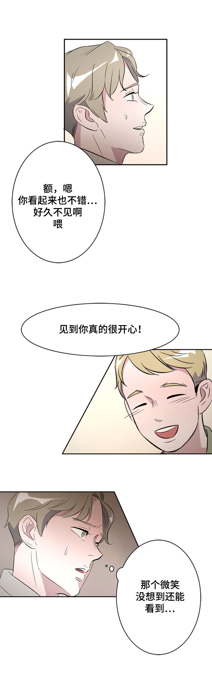 饮食搭配的科学方法漫画,第24章：好久不见1图