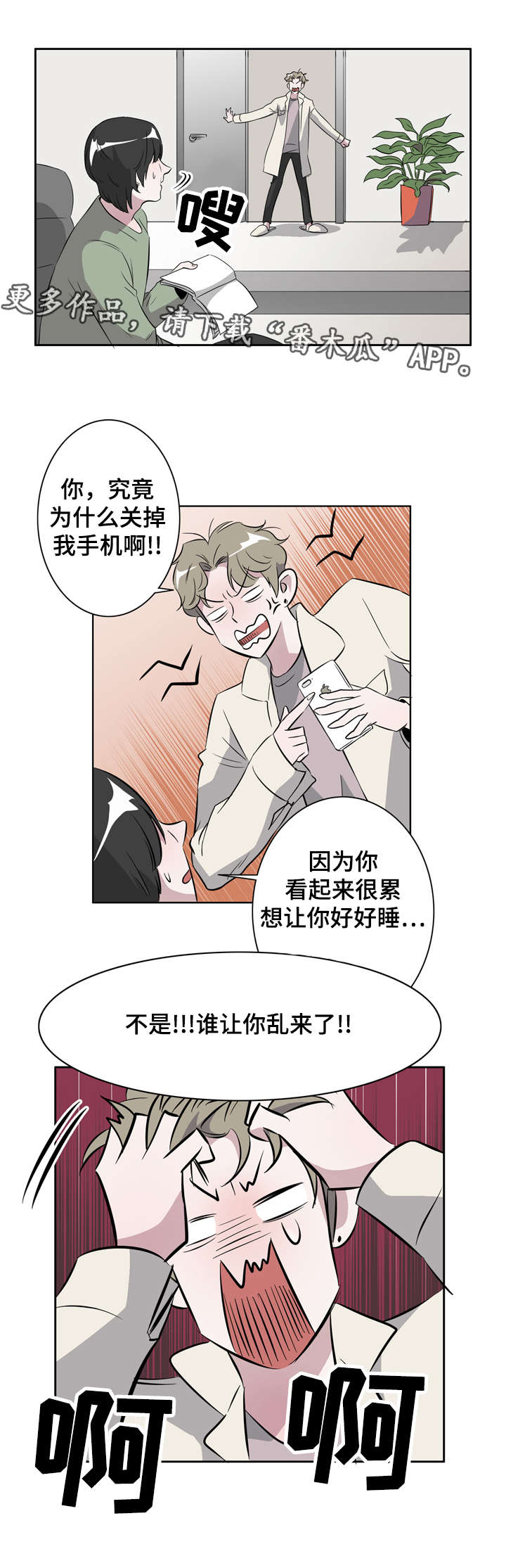 饮食搭配中相克的食物漫画,第18章：都是因为你2图