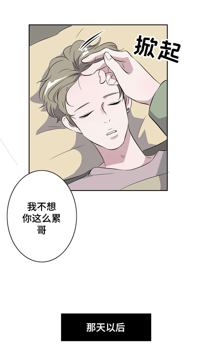 饮食搭配保证营养漫画,第17章：身体交流2图