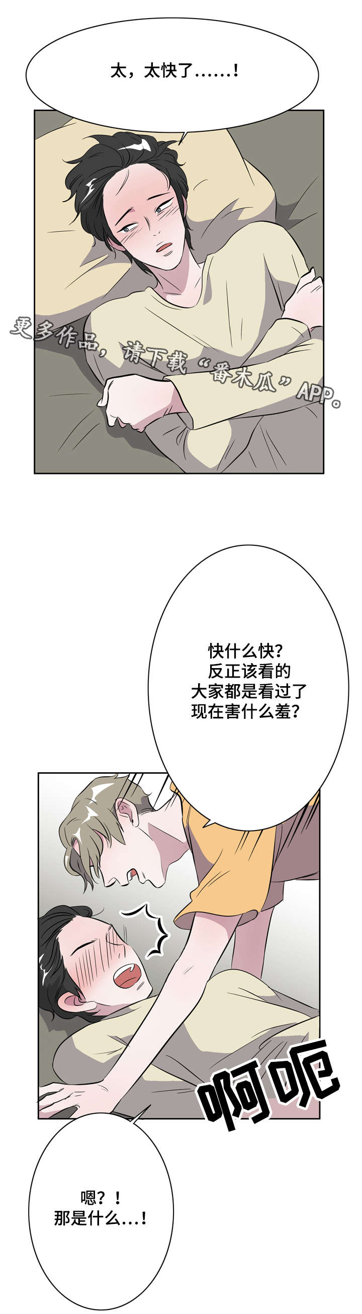 饮食搭配技巧和配方漫画,第15章：一切来得太快2图