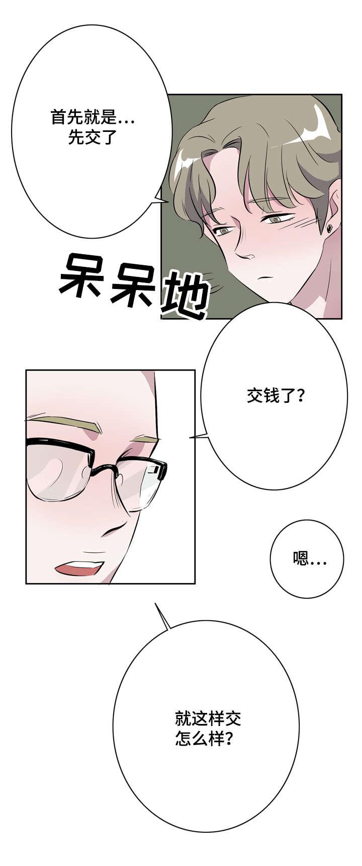 饮食搭配免费软件漫画,第16章：放下才会消失1图