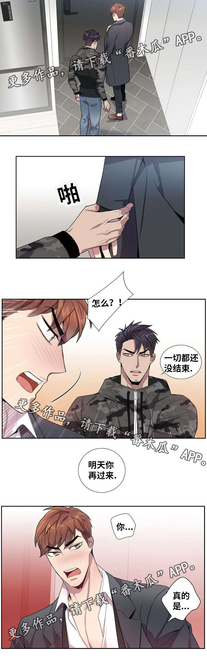 矛盾关系举例说明漫画,第36章：越来越危险2图