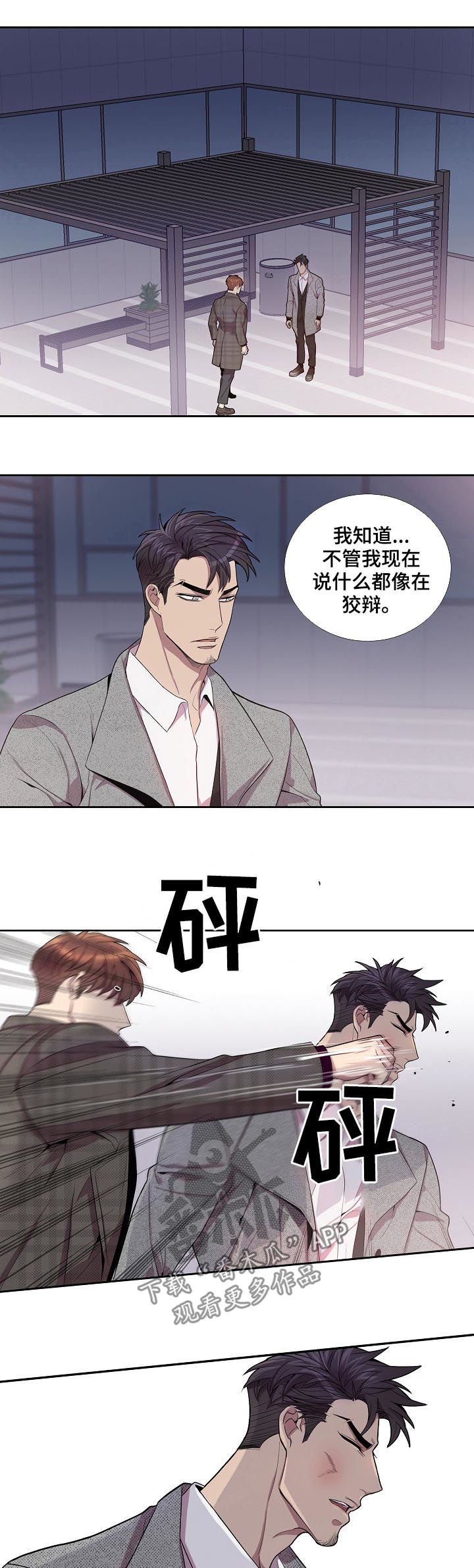 矛盾关系是反传递关系吗漫画,第57章：兴师问罪1图