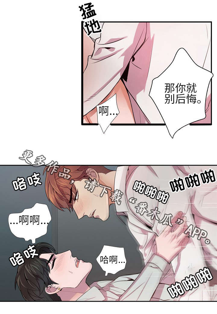 矛盾关系举例说明漫画,第24章：新品发布会1图