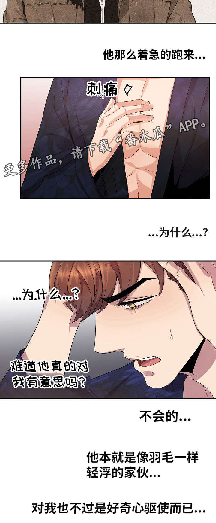 矛盾关系举例说明漫画,第34章：讯息2图