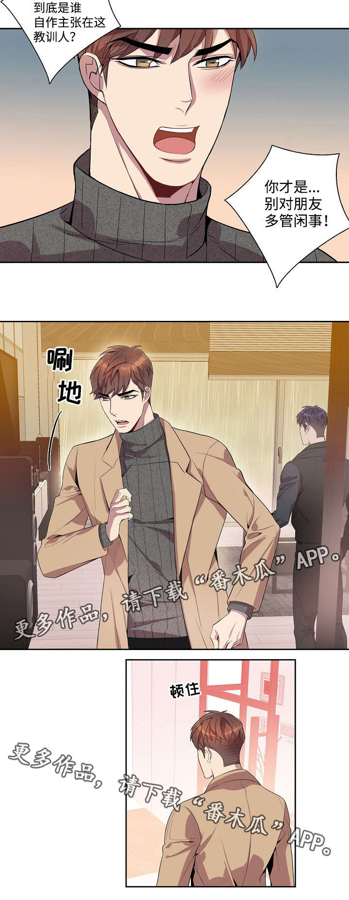 矛盾关系举例说明漫画,第31章：放手！1图