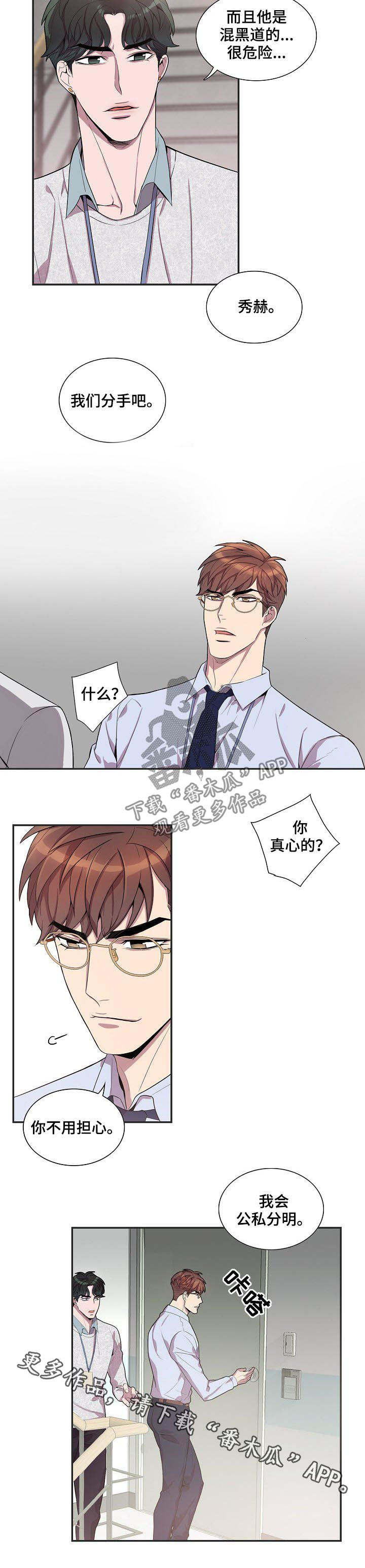 矛盾关系举例说明漫画,第59章：公私分明1图