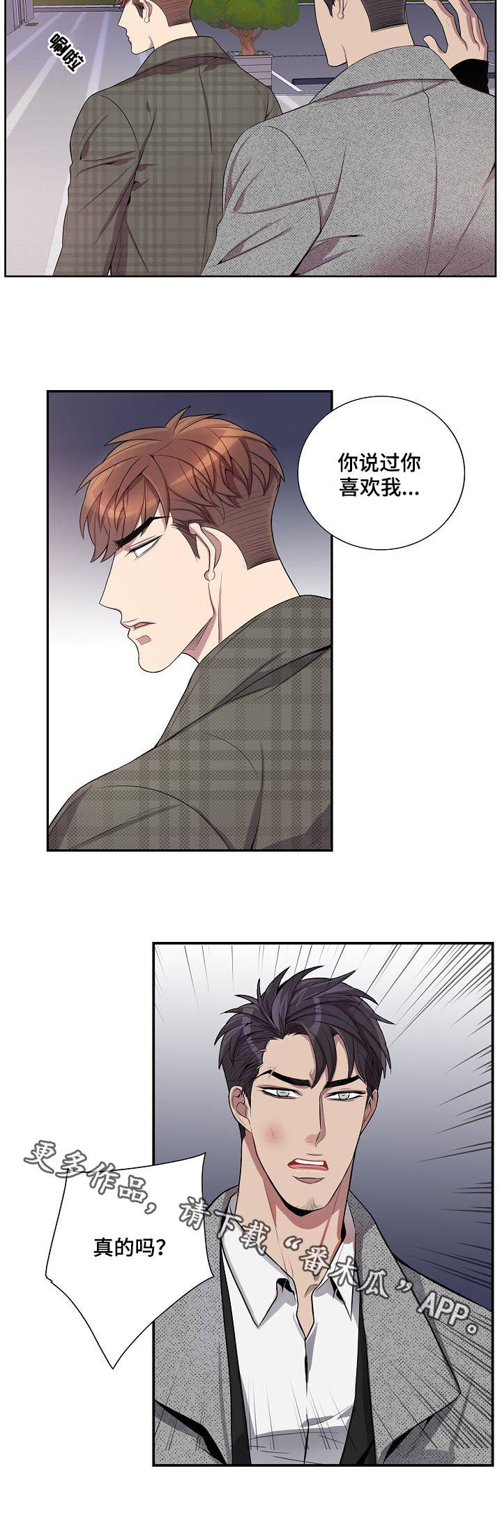 矛盾关系漫画,第57章：兴师问罪1图