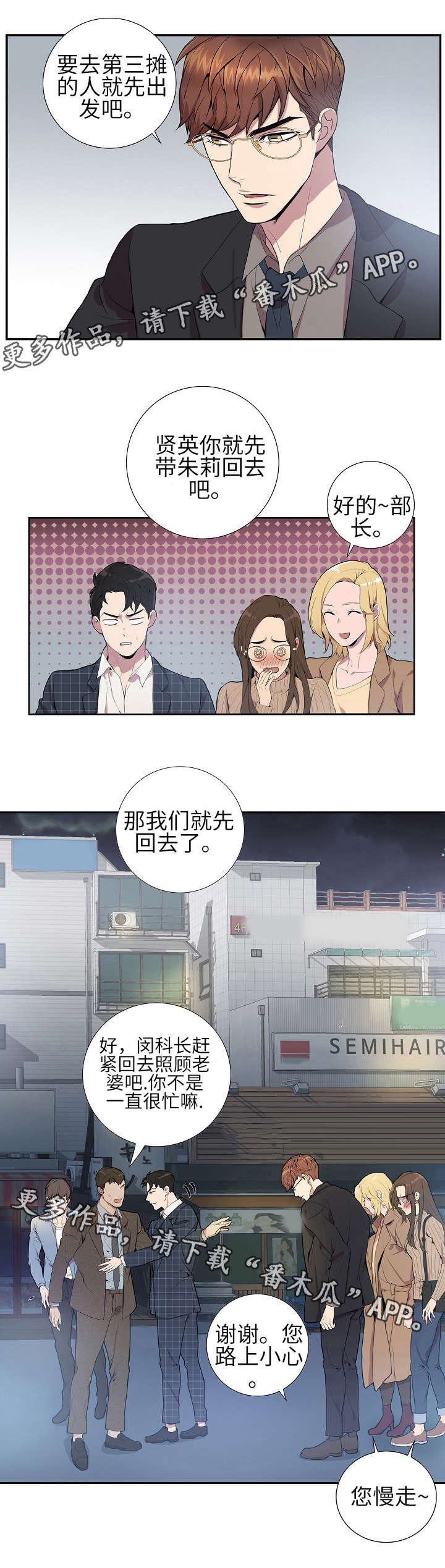 矛盾关系举例说明漫画,第2章：混蛋1图