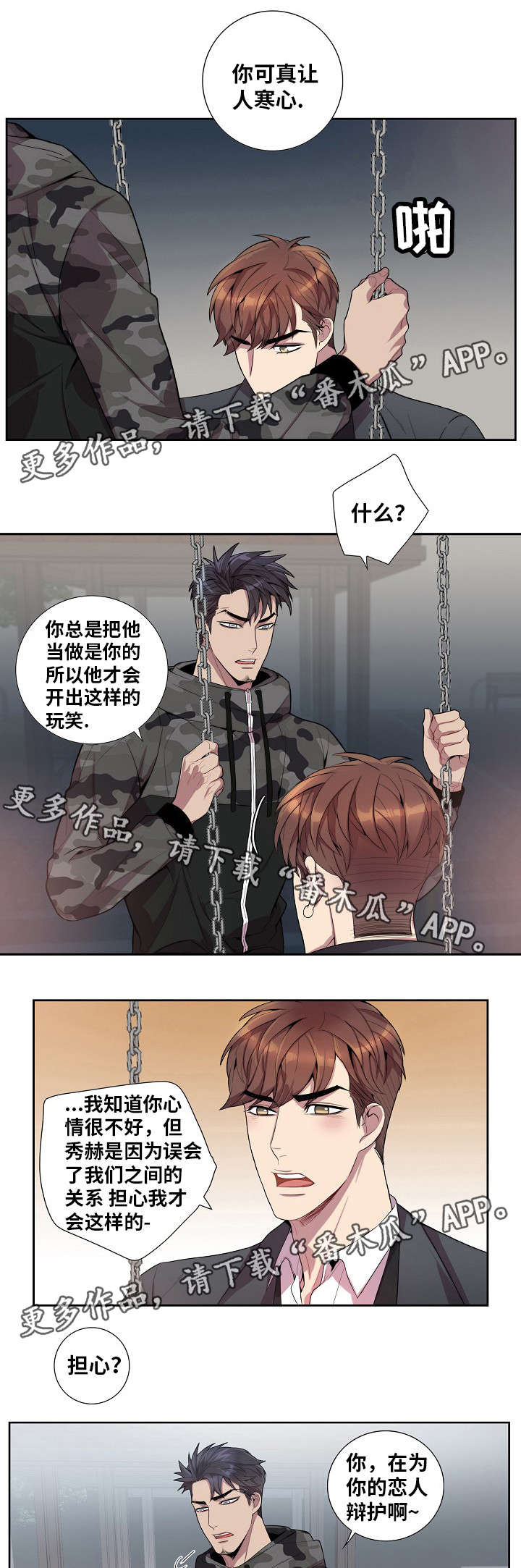 矛盾关系举例说明漫画,第35章：聊一聊2图
