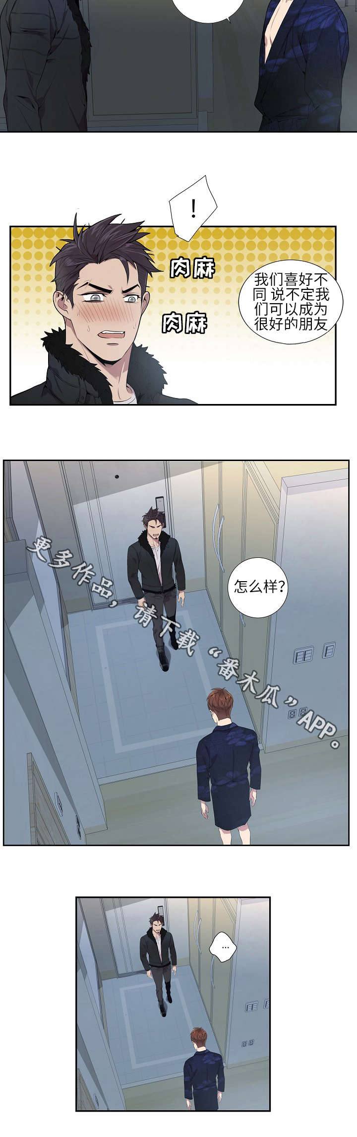 矛盾关系举例说明漫画,第7章：成为朋友1图