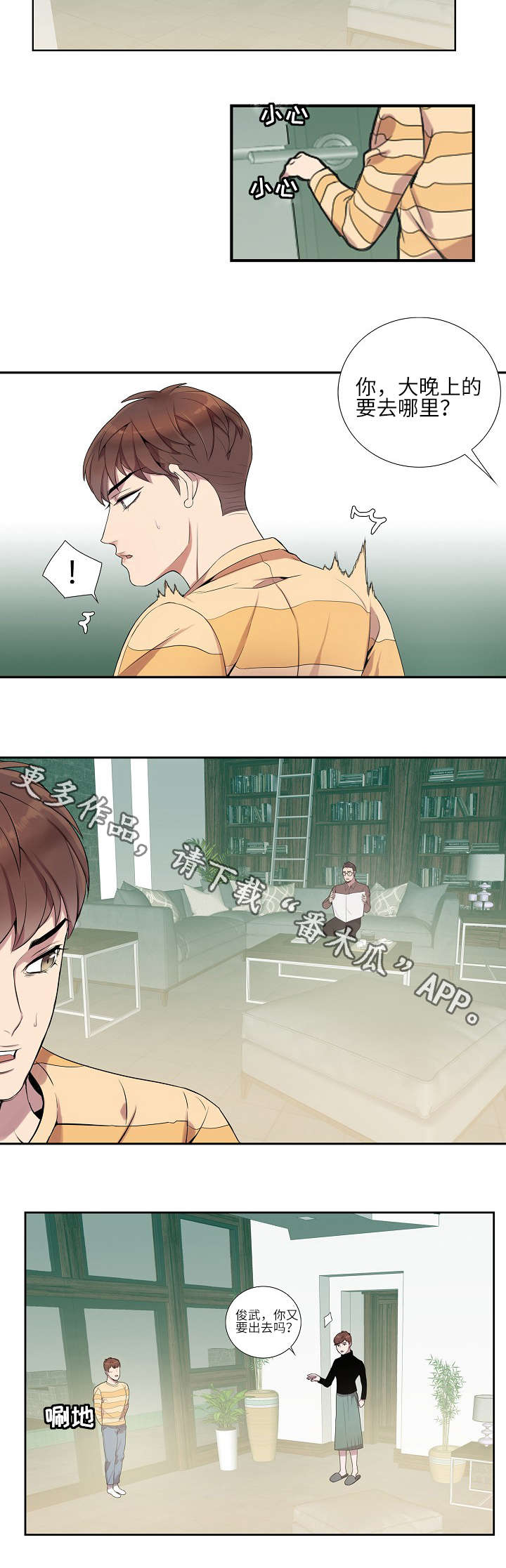 矛盾关系举例说明漫画,第13章：几年前1图