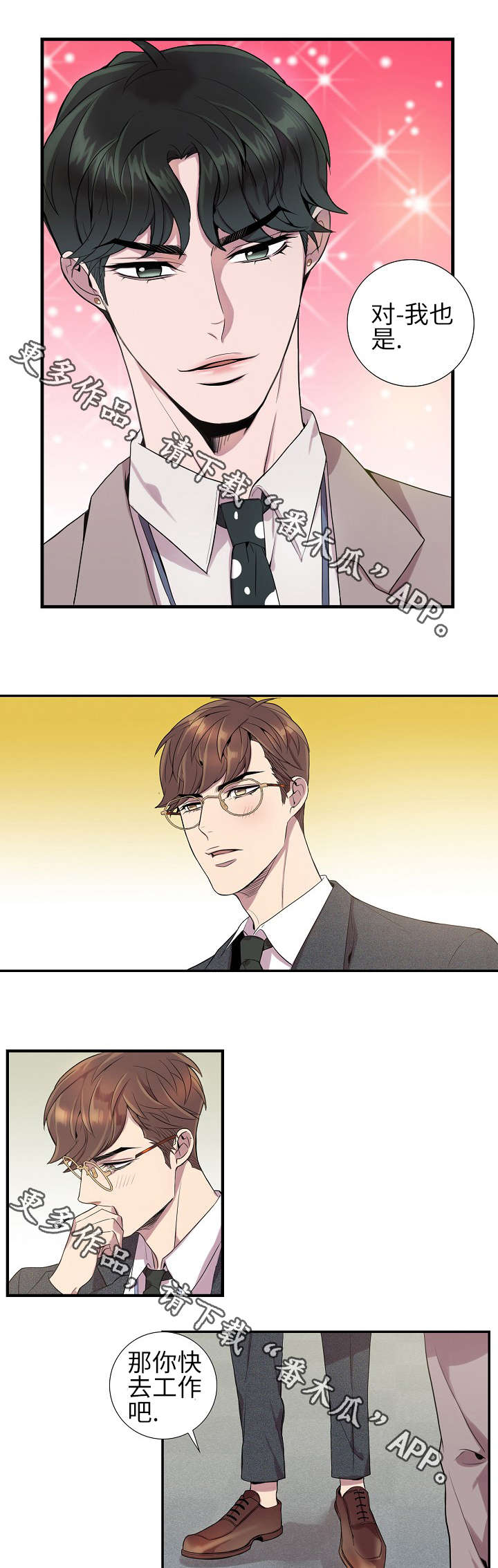 矛盾关系举例说明漫画,第11章：越快越好2图