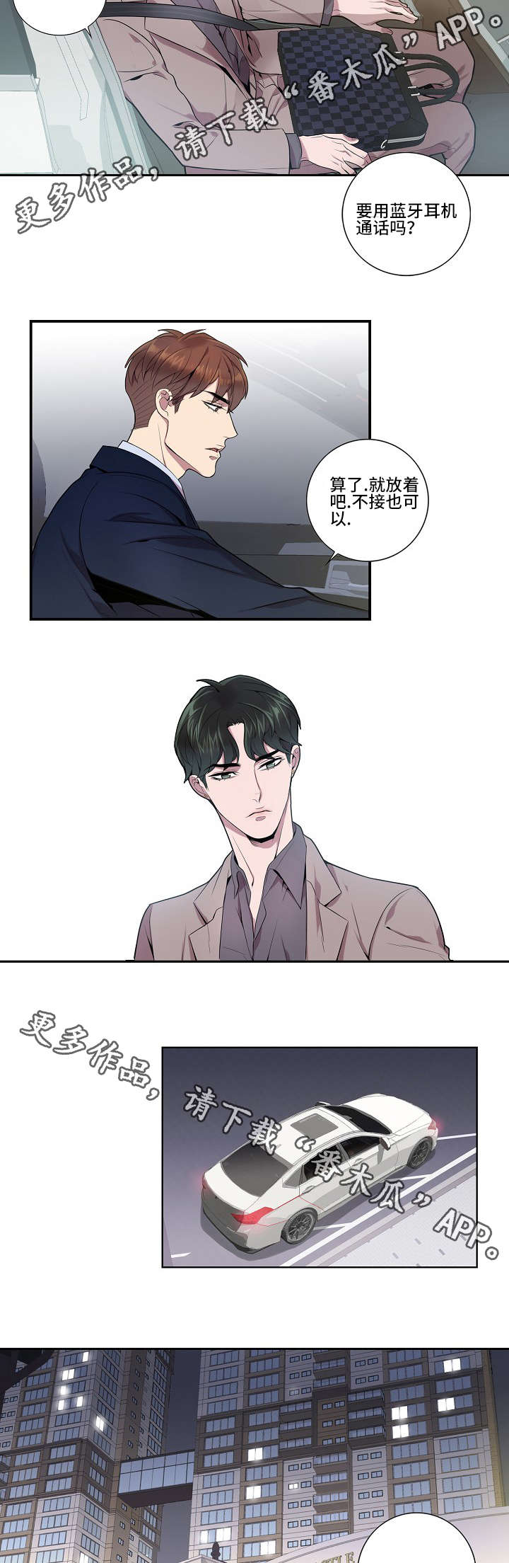 矛盾关系举例说明漫画,第15章：出乎意料1图