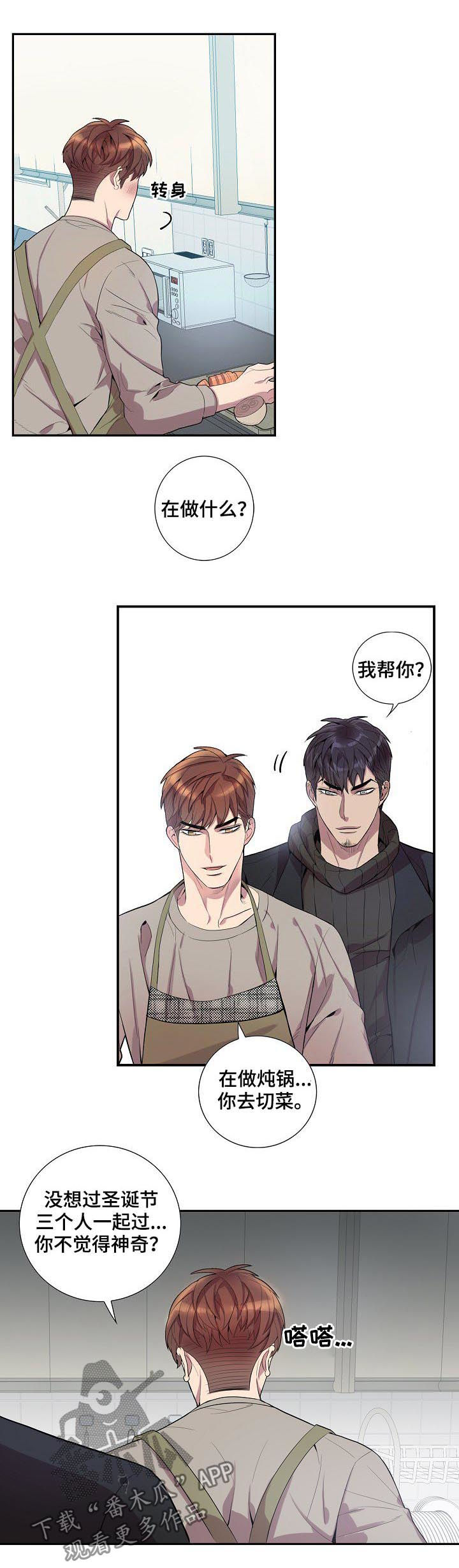 矛盾关系举例说明漫画,第49章：不分时候2图