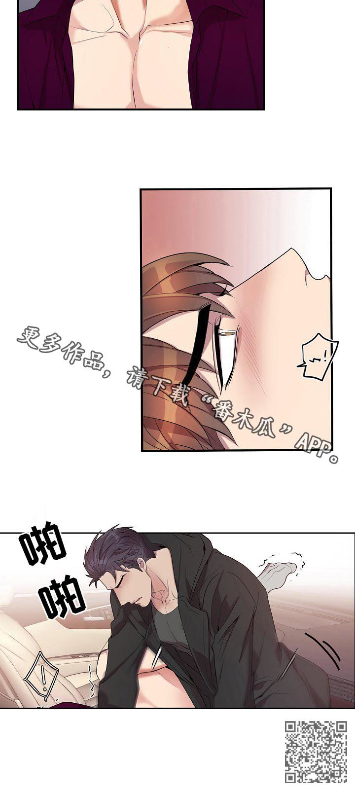 矛盾关系举例说明漫画,第47章：反制1图