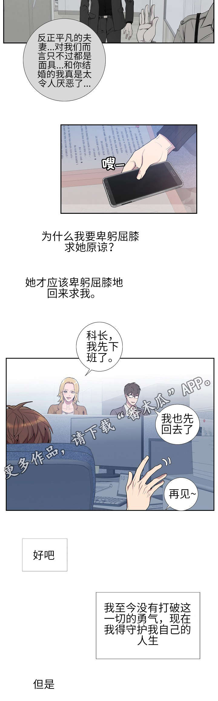 矛盾关系举例说明漫画,第5章：寂寞2图