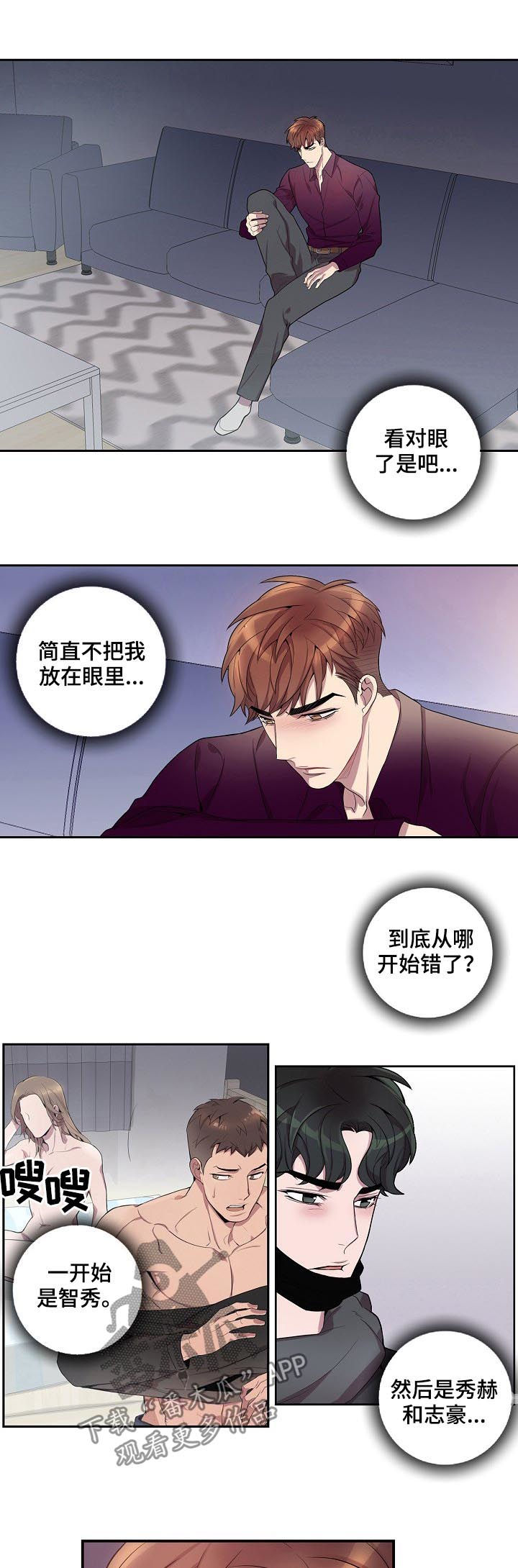 矛盾关系是反传递关系吗漫画,第58章：我会帮你1图