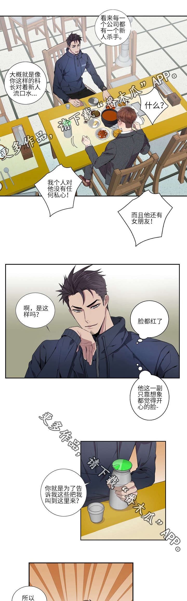 矛盾关系举例说明漫画,第10章：脸都红了1图