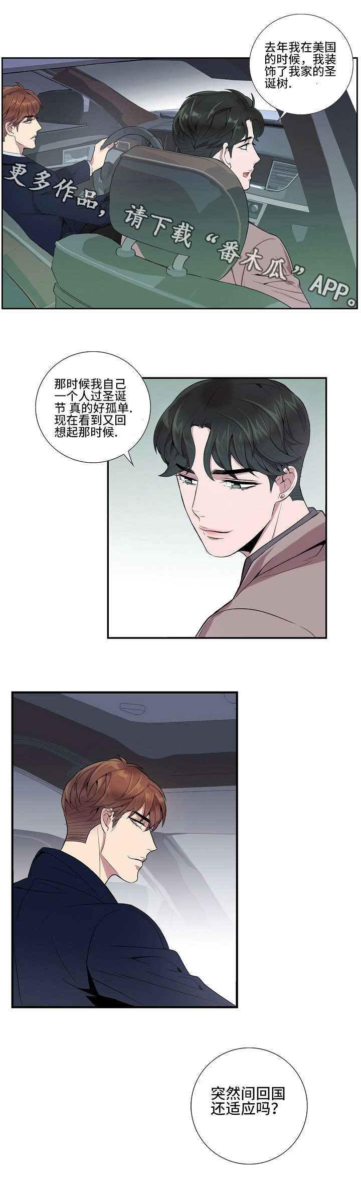 矛盾关系举例说明漫画,第14章：还适应吗1图