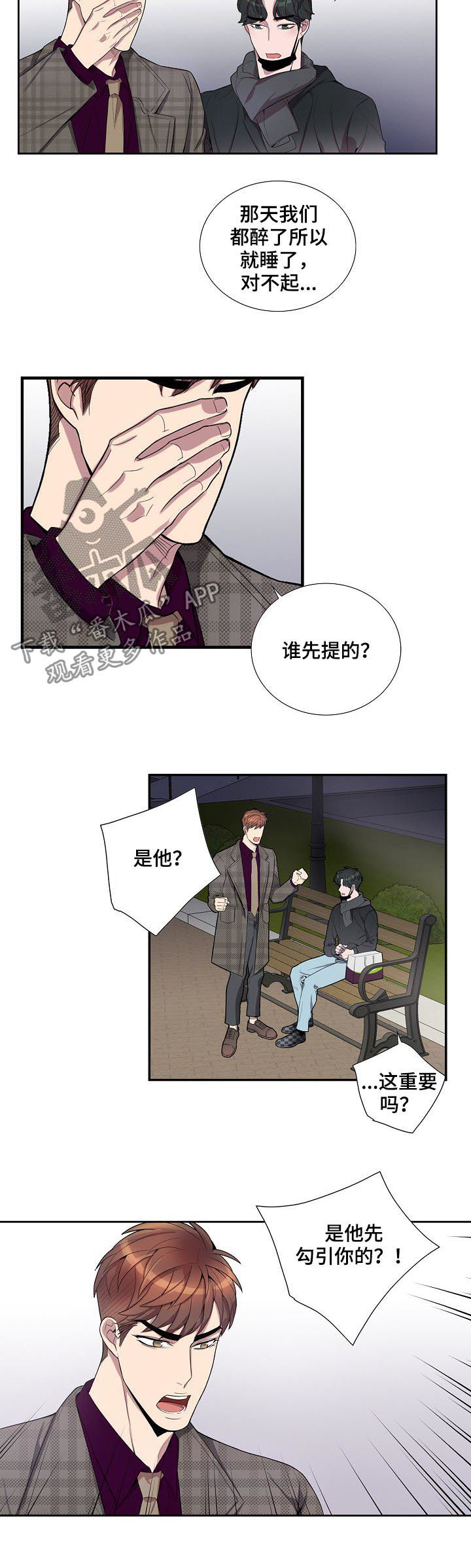 矛盾关系是反传递关系吗漫画,第56章：在那等我！2图