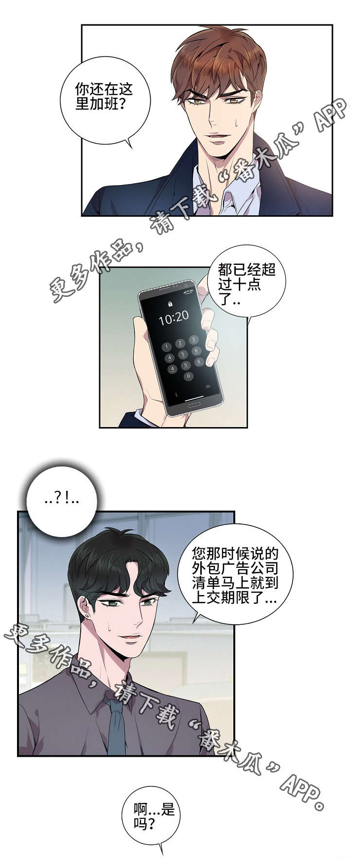 矛盾关系举例说明漫画,第14章：还适应吗1图
