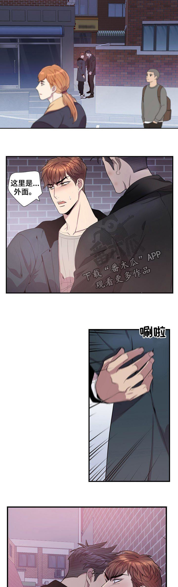 矛盾关系举例说明漫画,第69章：好好活着1图
