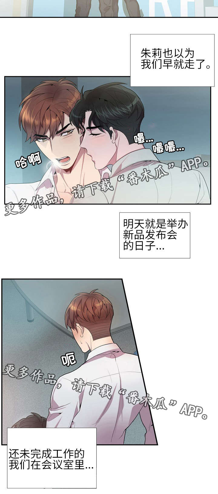 矛盾关系举例说明漫画,第24章：新品发布会2图