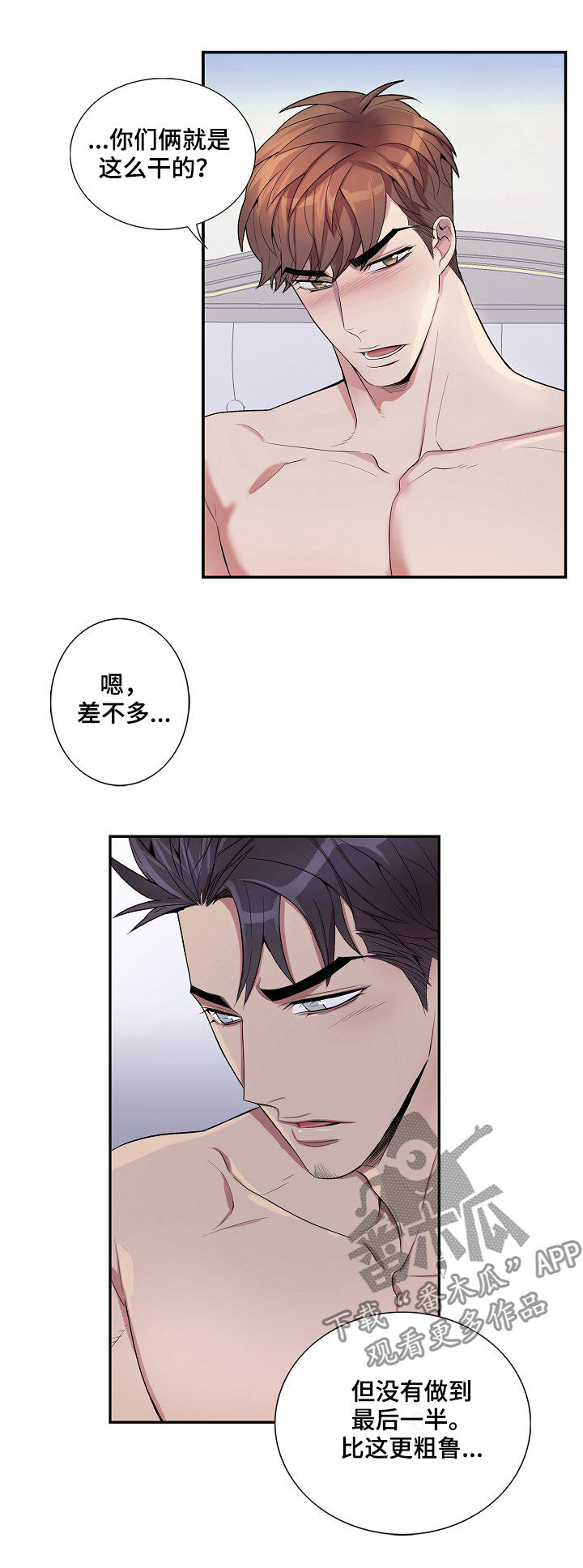 矛盾关系举例说明漫画,第61章：你别想逃1图