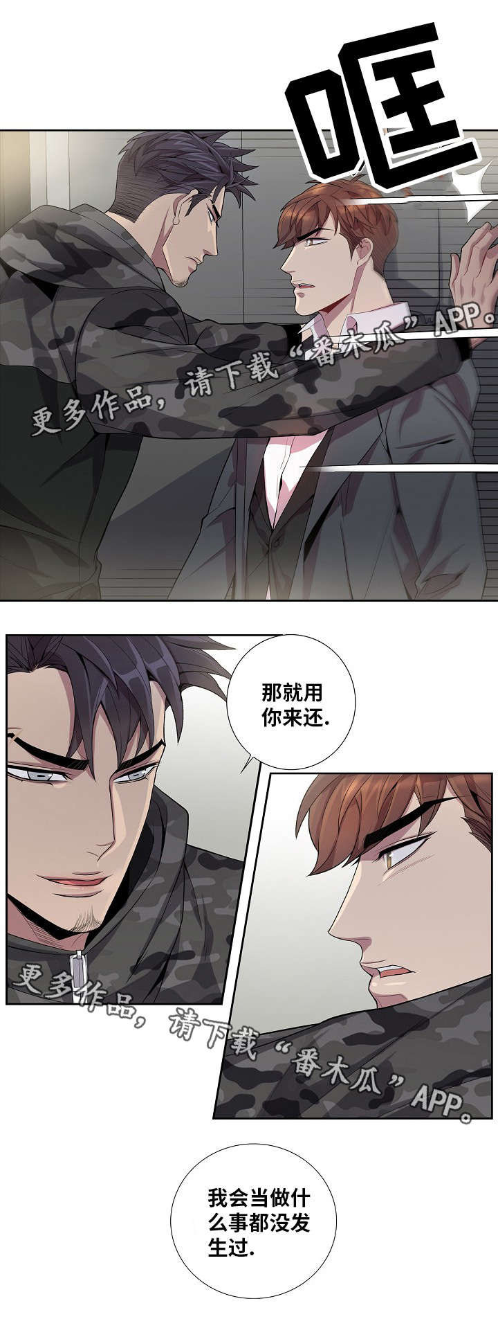 矛盾关系举例说明漫画,第35章：聊一聊1图