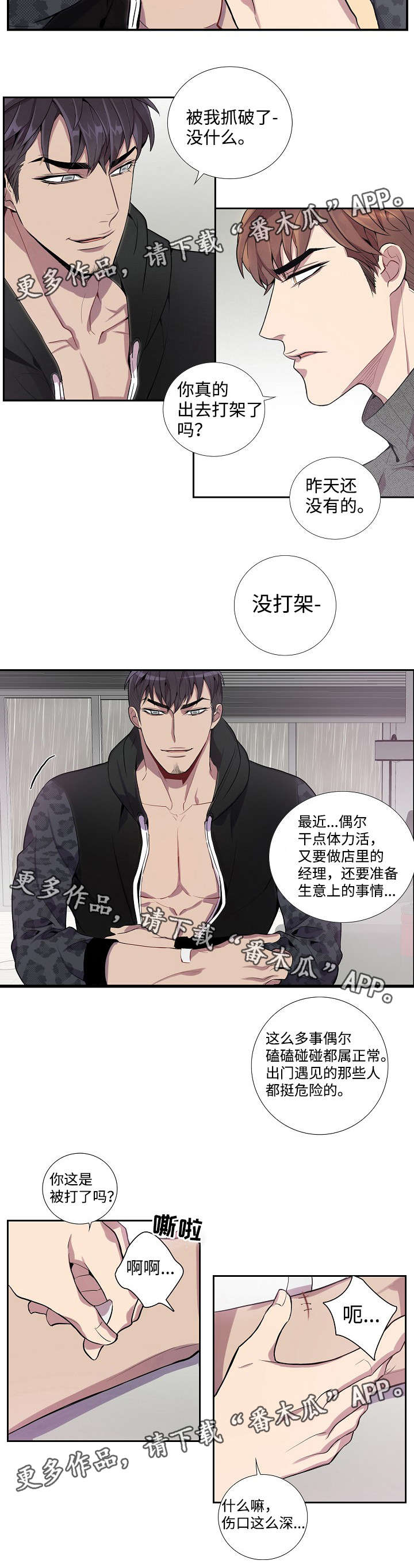 矛盾关系是反传递关系吗漫画,第30章：做饭2图