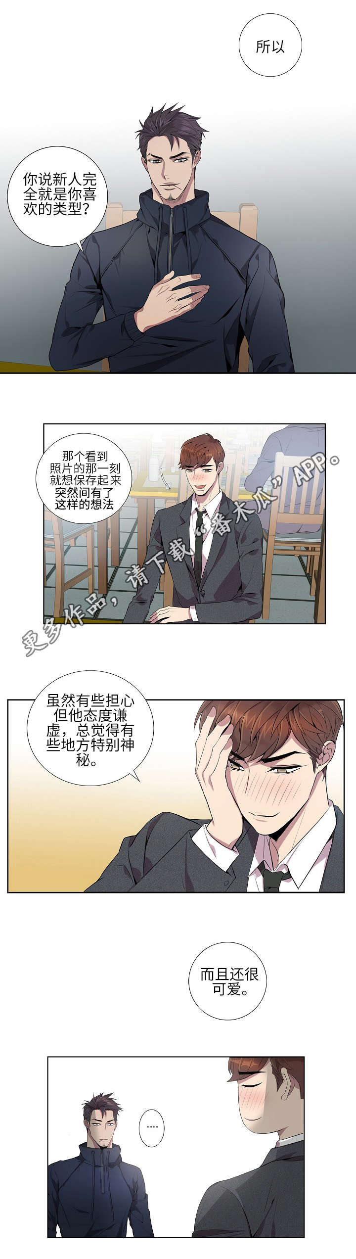 矛盾关系举例说明漫画,第9章：喜欢的类型2图