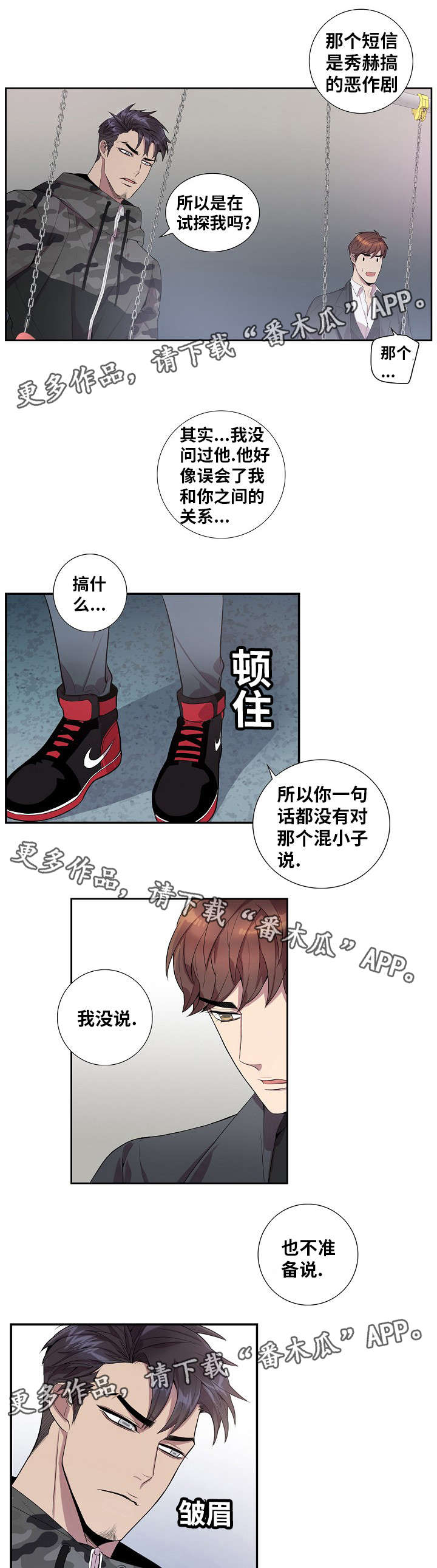 矛盾关系举例说明漫画,第35章：聊一聊1图