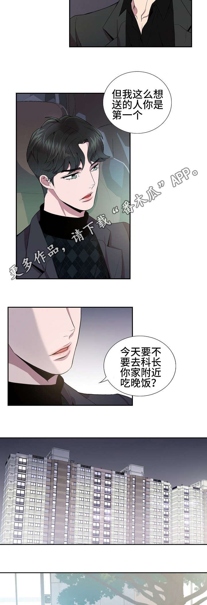 矛盾关系举例说明漫画,第20章：孤独感2图