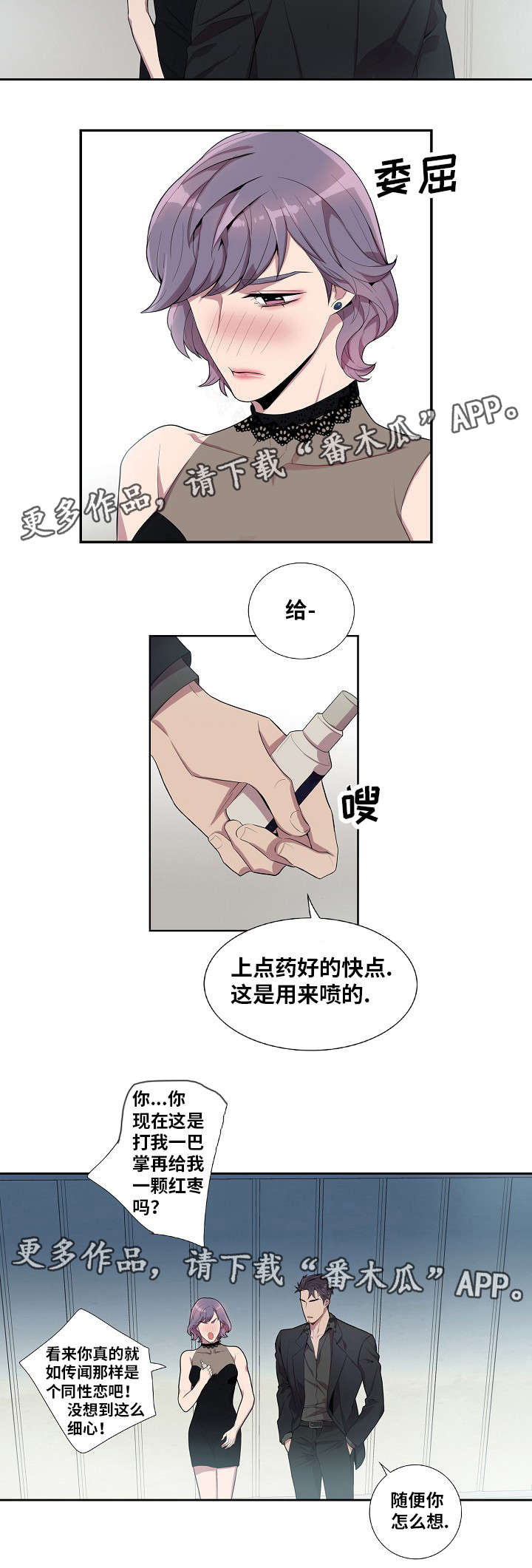 矛盾关系举例说明漫画,第38章：随你怎么想1图