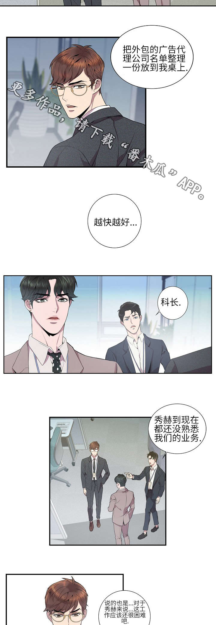 矛盾关系举例说明漫画,第11章：越快越好2图