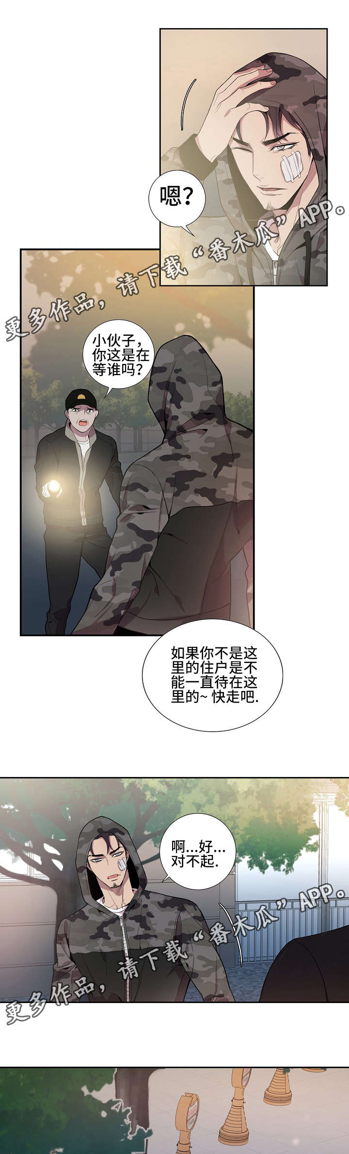 矛盾关系举例说明漫画,第20章：孤独感2图
