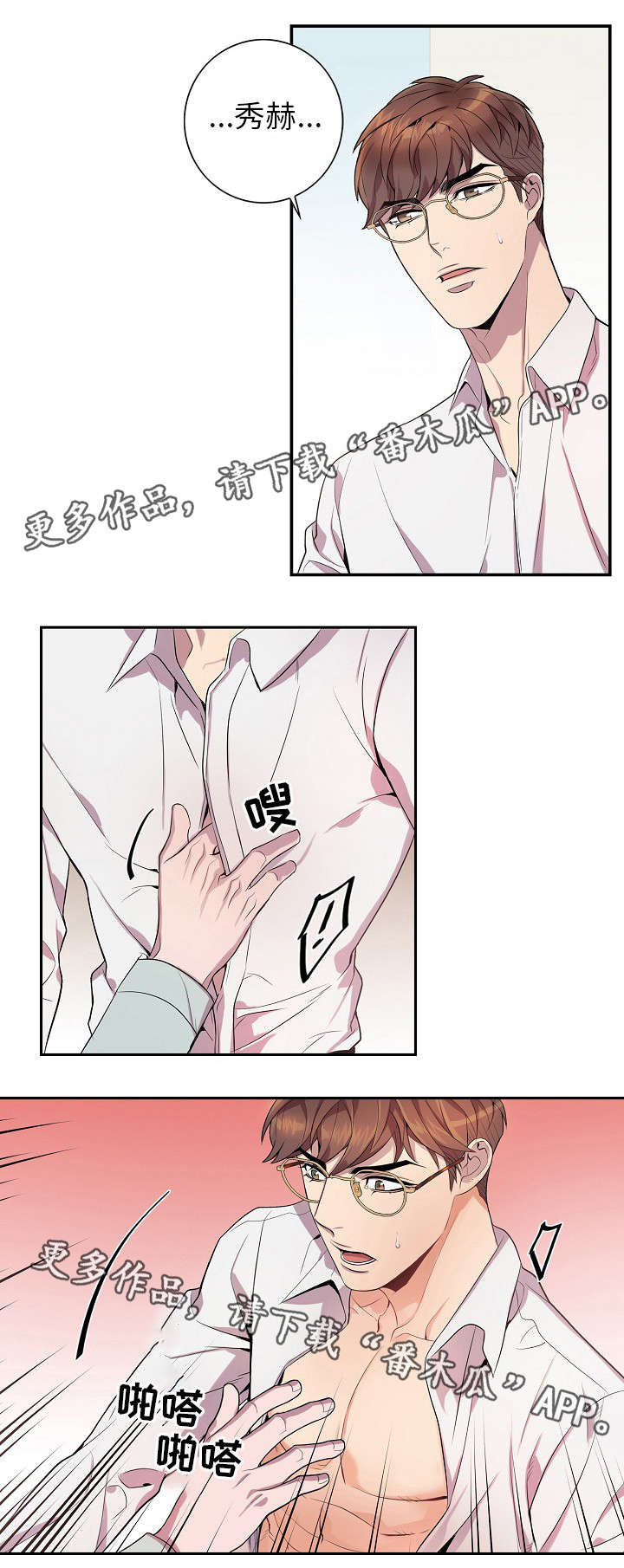 矛盾关系举例说明漫画,第23章：停不下来1图