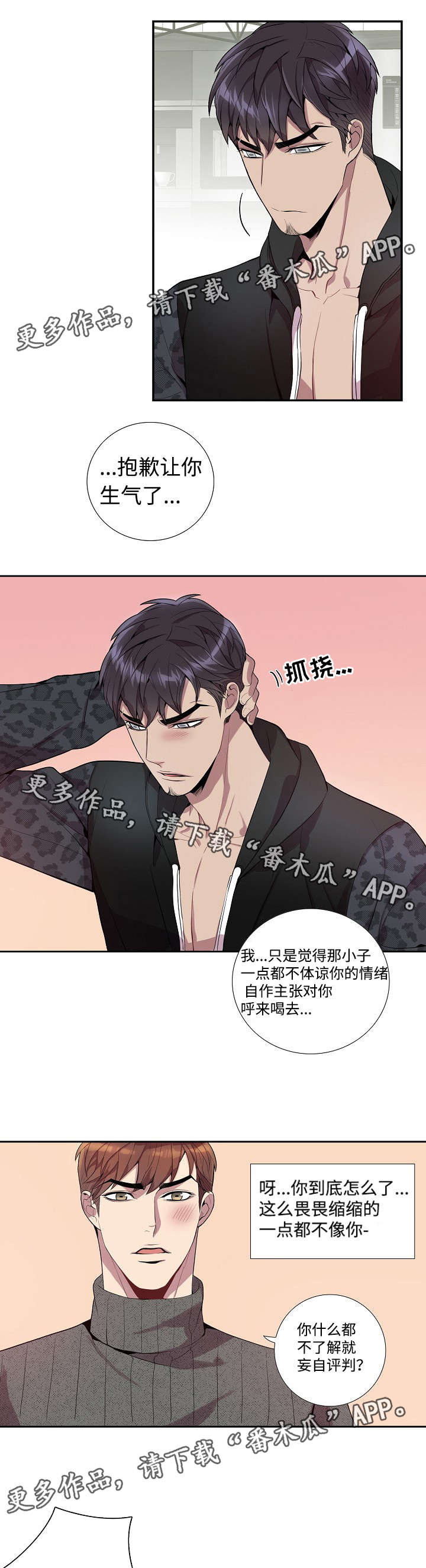 矛盾关系举例说明漫画,第31章：放手！2图