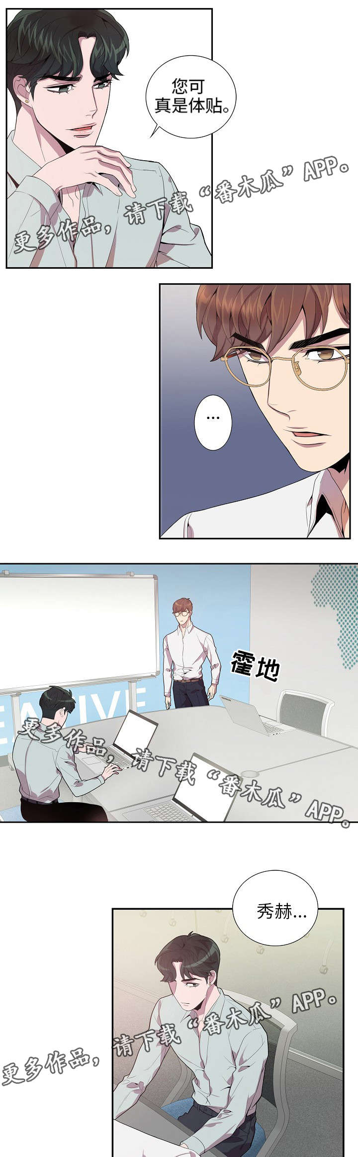 矛盾关系举例说明漫画,第23章：停不下来1图