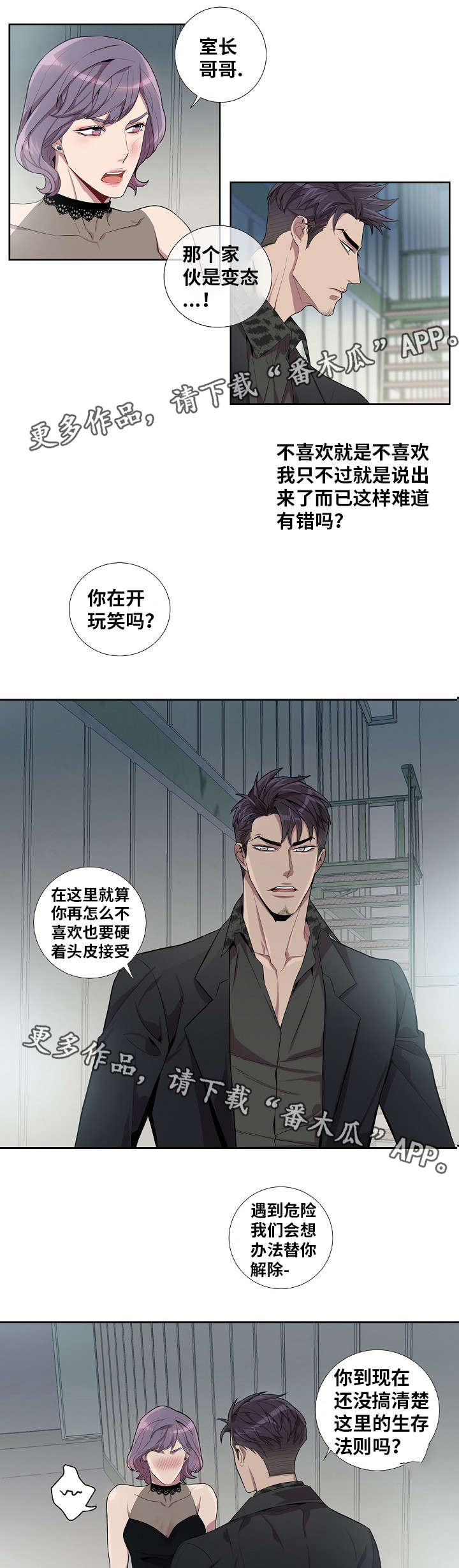 矛盾关系举例说明漫画,第38章：随你怎么想2图