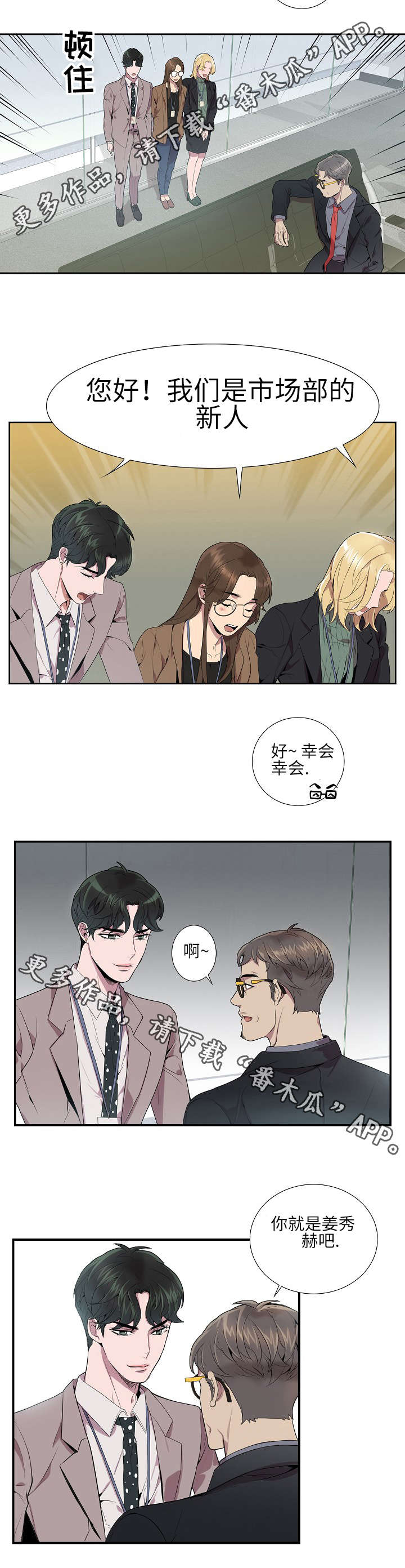 矛盾关系举例说明漫画,第11章：越快越好2图