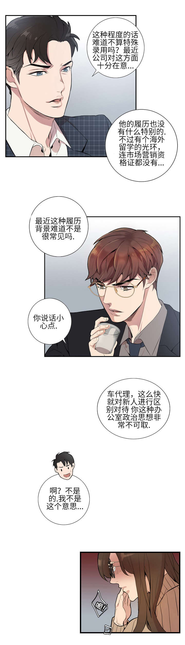 矛盾关系举例说明漫画,第2章：混蛋2图