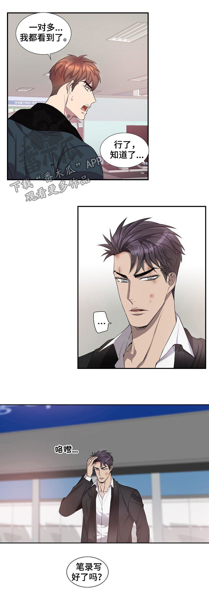 矛盾关系举例说明漫画,第68章：拜托你一件事2图