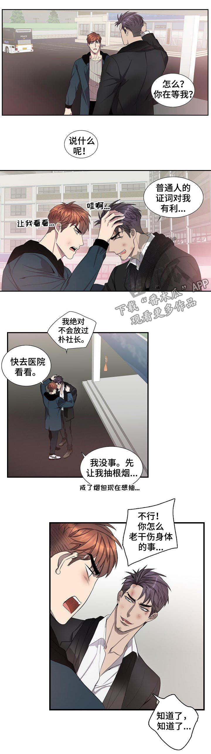 矛盾关系举例说明漫画,第68章：拜托你一件事1图