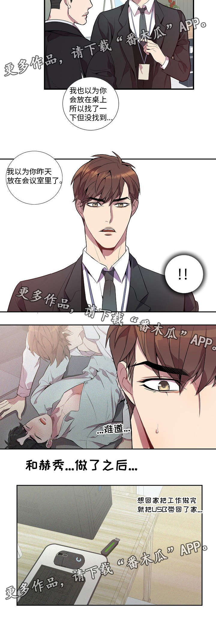 矛盾关系举例说明漫画,第24章：新品发布会1图